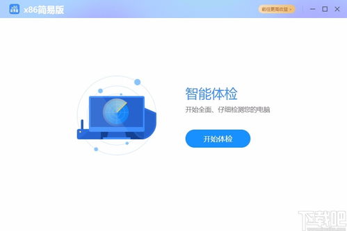 网心云x86简易版下载 - 网络与信息安全软件开发指南